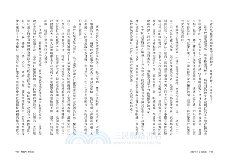 迷宮中的盲眼蚯蚓（首刷限量特色印簽扉頁版）