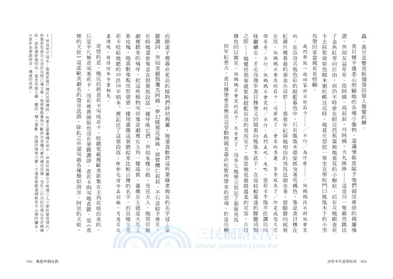 迷宮中的盲眼蚯蚓（首刷限量特色印簽扉頁版）