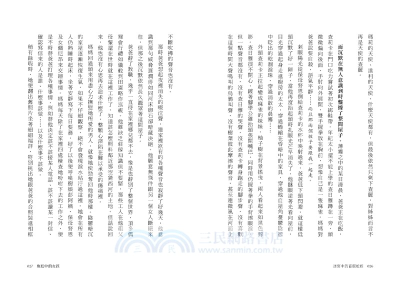 迷宮中的盲眼蚯蚓（首刷限量特色印簽扉頁版）