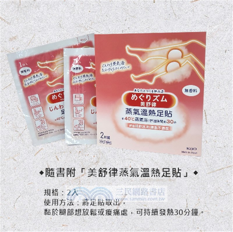 中醫師寫給妳的科學調經養卵全書：成功者不斷！吃對中藥＋實踐5大好習慣，有效調理月經、改善排卵功能〔限量足貼版〕