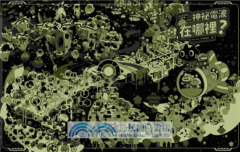 KURORO太空學校找找書02：神祕的電波在哪裡? 【首刷限量附贈精美「漫遊宇宙夜光大海報」】