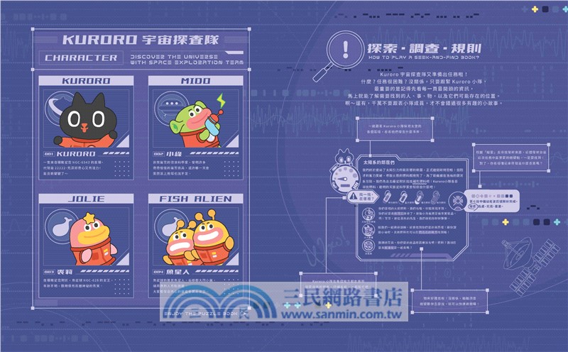 KURORO太空學校找找書02：神祕的電波在哪裡? 【首刷限量附贈精美「漫遊宇宙夜光大海報」】