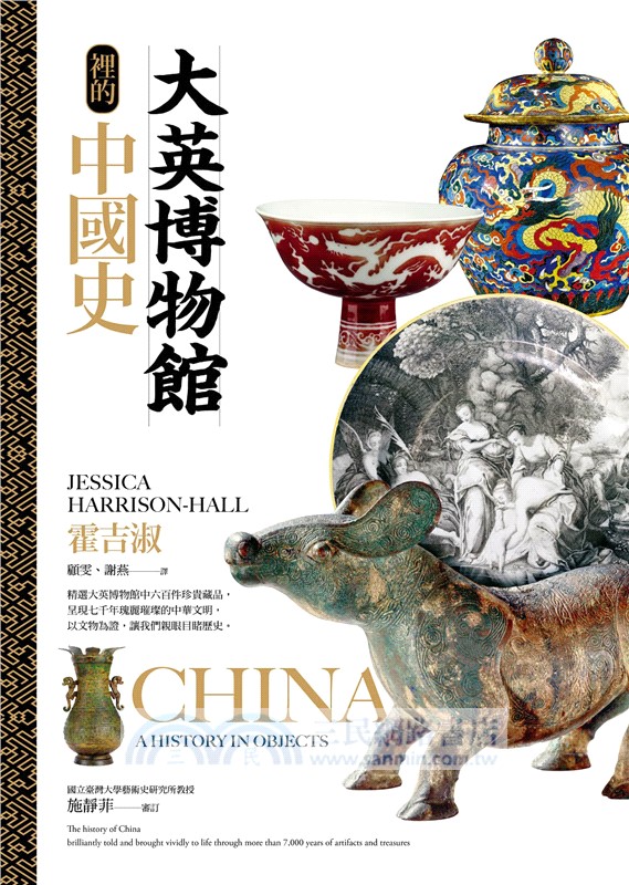 大英博物館裡的世界史