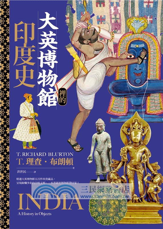 大英博物館裡的世界史