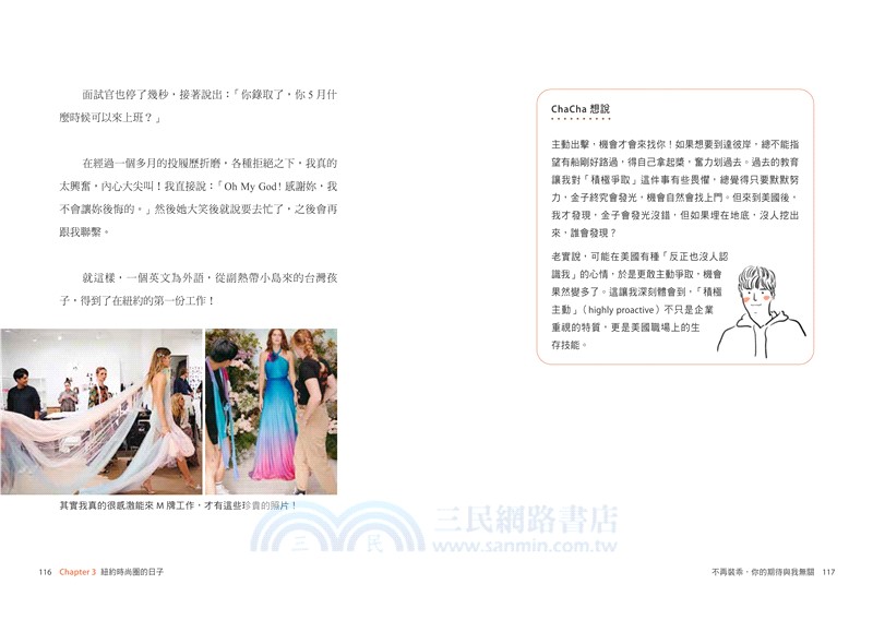 不再裝乖，你的期待與我無關：從邊緣人到大學教授，ChaCha的勇闖美利堅（限量贈「ChaCha親繪恰比貼紙組」）