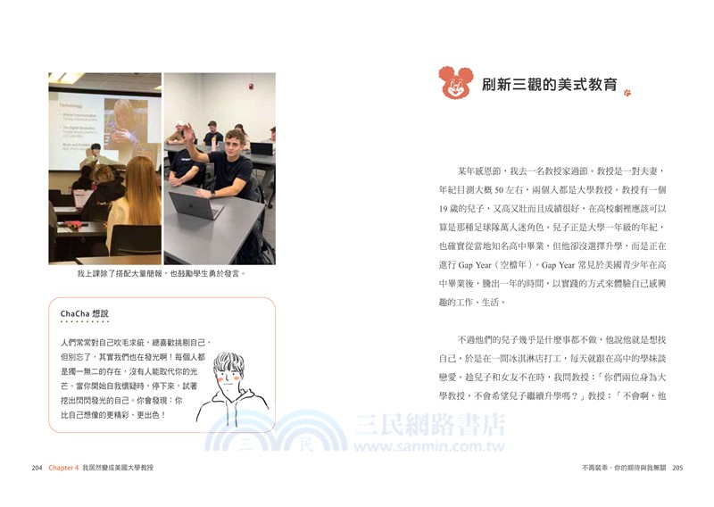 不再裝乖，你的期待與我無關：從邊緣人到大學教授，ChaCha的勇闖美利堅（限量贈「ChaCha親繪恰比貼紙組」）