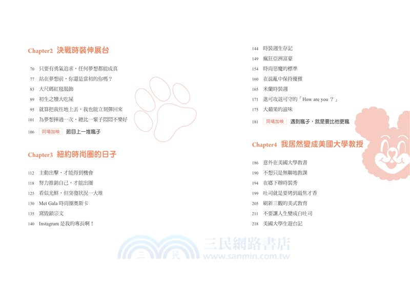 不再裝乖，你的期待與我無關：從邊緣人到大學教授，ChaCha的勇闖美利堅（限量贈「ChaCha親繪恰比貼紙組」）