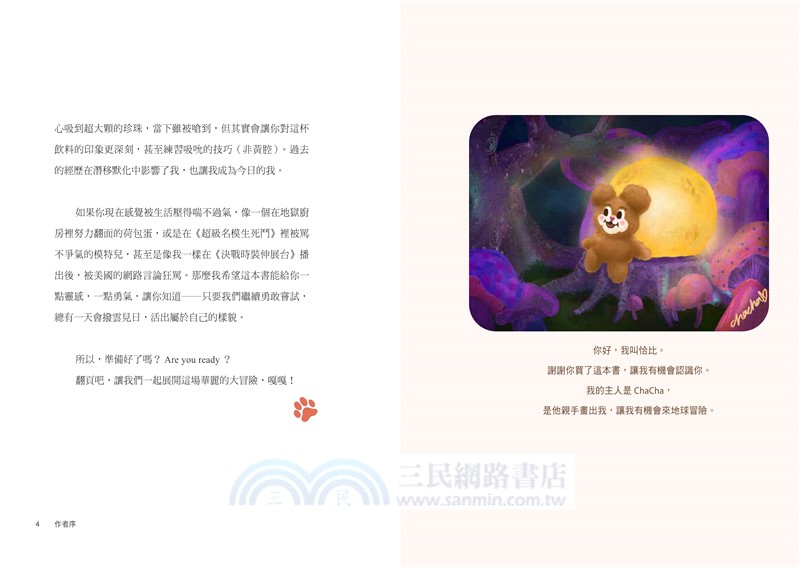 不再裝乖，你的期待與我無關：從邊緣人到大學教授，ChaCha的勇闖美利堅（限量贈「ChaCha親繪恰比貼紙組」）