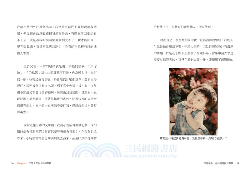 不再裝乖，你的期待與我無關：從邊緣人到大學教授，ChaCha的勇闖美利堅（限量贈「ChaCha親繪恰比貼紙組」）