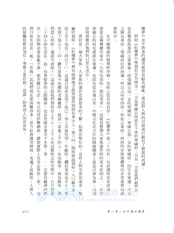 紅樓夢公開課【四冊套書】