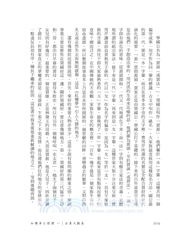 紅樓夢公開課【四冊套書】