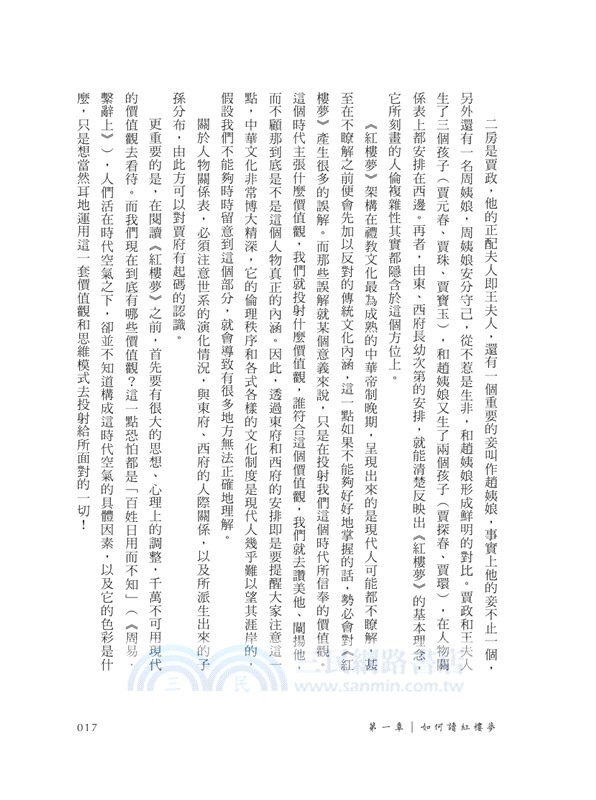 紅樓夢公開課【四冊套書】