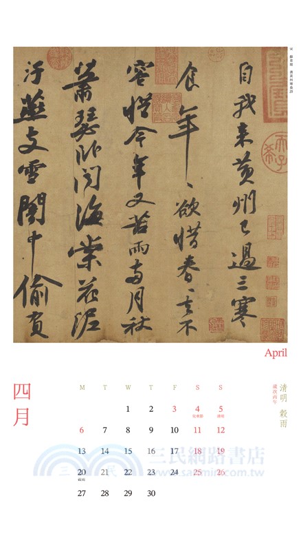 大美近觀．故宮書畫2026年月曆