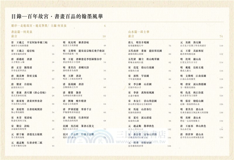 《大美近觀》典藏故宮書畫精品：書畫百品 × 歲時月曆