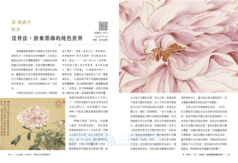 《大美近觀》典藏故宮書畫精品：書畫百品 × 歲時月曆