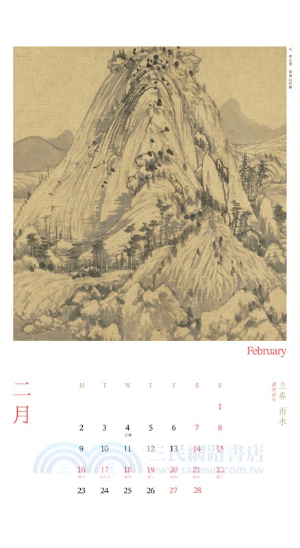 《大美近觀》典藏故宮書畫精品：書畫百品 × 歲時月曆