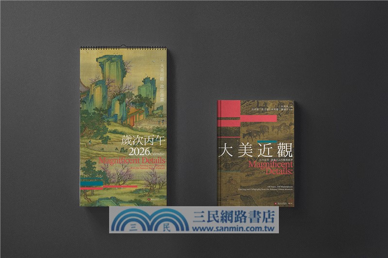 《大美近觀》典藏故宮書畫精品：書畫百品 × 歲時月曆