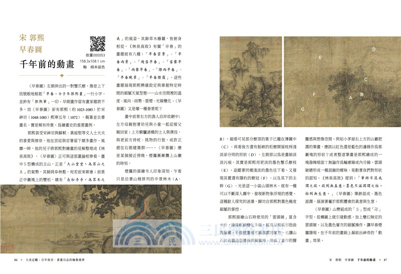 《大美近觀》典藏故宮書畫精品：書畫百品 × 歲時月曆