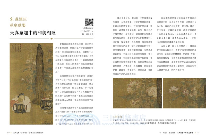 《大美近觀》典藏故宮書畫精品：書畫百品 × 歲時月曆