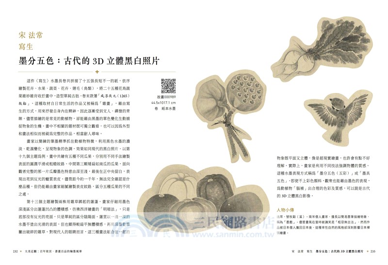 《大美近觀》典藏故宮書畫精品：書畫百品 × 歲時月曆