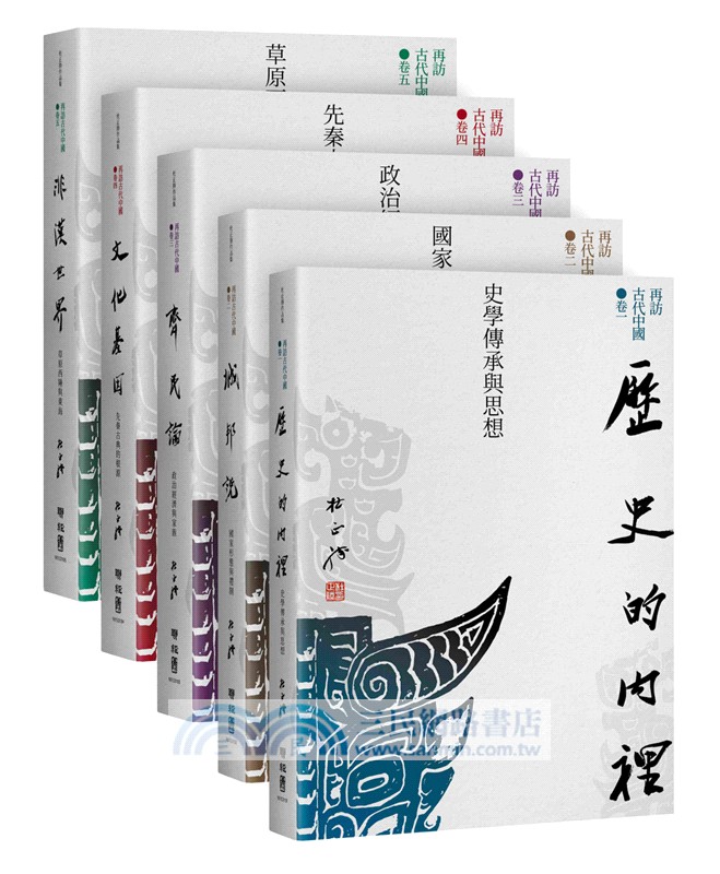 再訪古代中國（共五卷）【限量珍藏親筆簽名版】