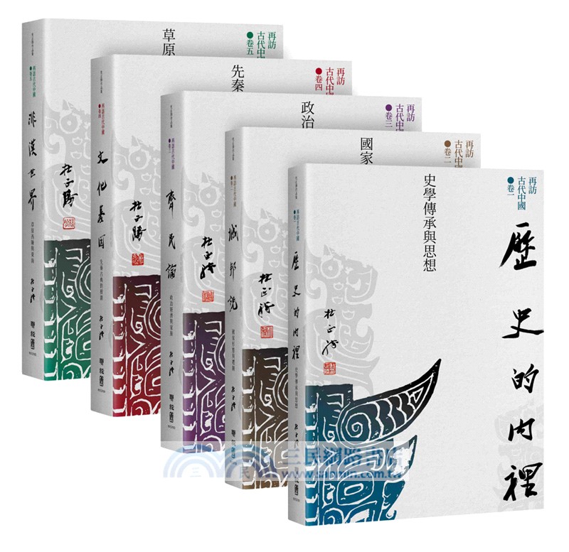 再訪古代中國（共五卷）【限量珍藏親筆簽名版】