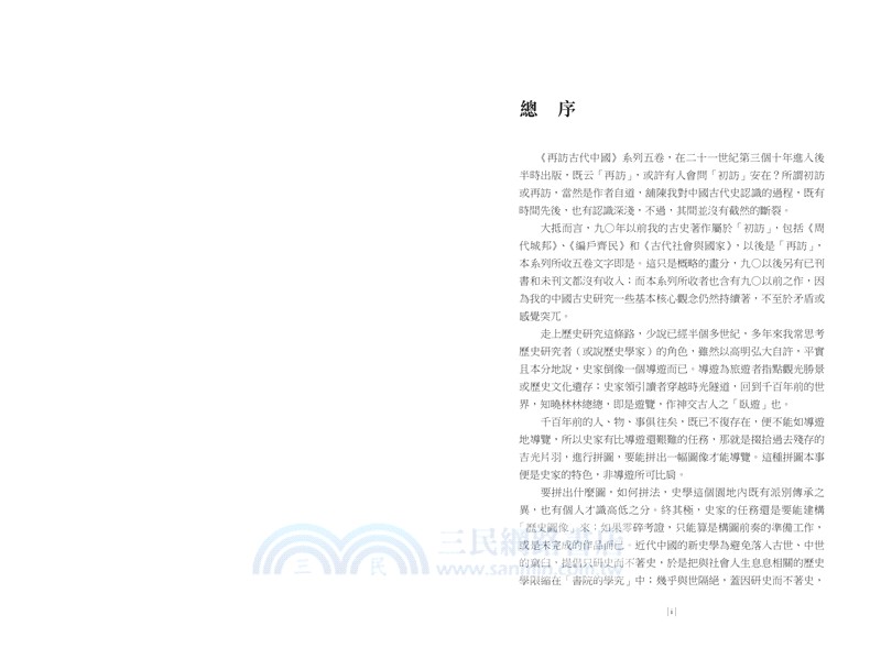 再訪古代中國（共五卷）【限量珍藏親筆簽名版】