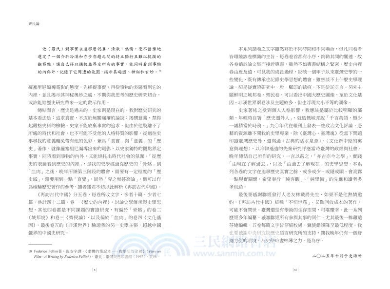 再訪古代中國（共五卷）【限量珍藏親筆簽名版】