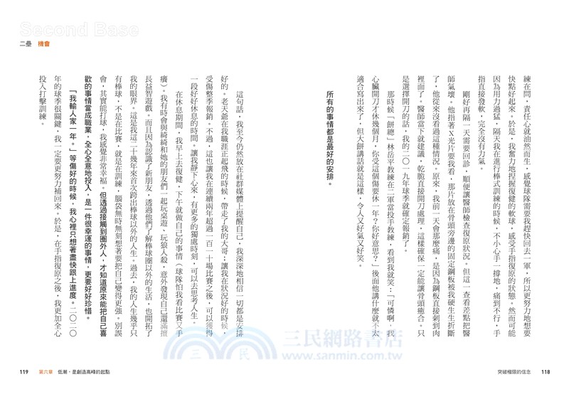 突破極限的信念「陳傑憲」【感動紀念版】：從場內到場外，台灣隊長全力以赴的堅持與自白（附「勇不放棄明信片」一張）