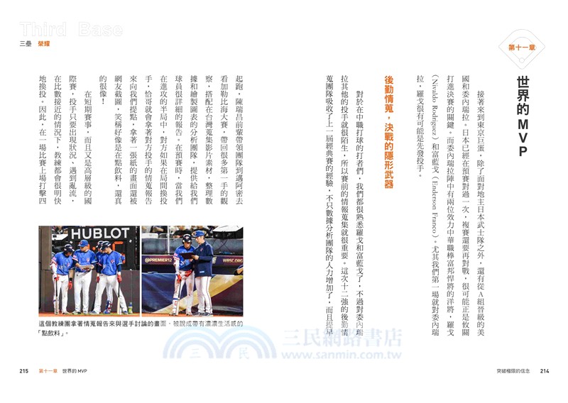 突破極限的信念「陳傑憲」【感動紀念版】：從場內到場外，台灣隊長全力以赴的堅持與自白（附「勇不放棄明信片」一張）