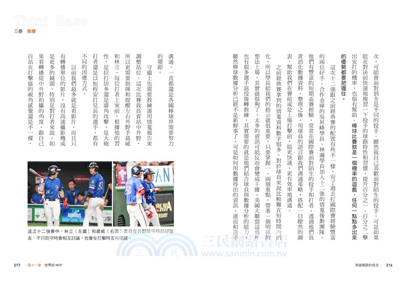 突破極限的信念「陳傑憲」【感動紀念版】：從場內到場外，台灣隊長全力以赴的堅持與自白（附「勇不放棄明信片」一張）