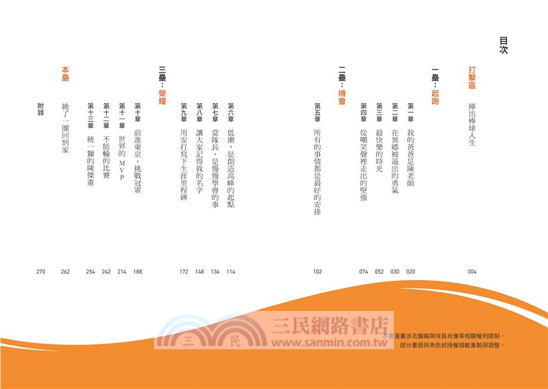 突破極限的信念「陳傑憲」【感動紀念版】：從場內到場外，台灣隊長全力以赴的堅持與自白（附「勇不放棄明信片」一張）