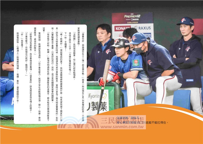 突破極限的信念「陳傑憲」【感動紀念版】：從場內到場外，台灣隊長全力以赴的堅持與自白（附「勇不放棄明信片」一張）