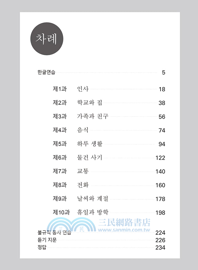 最權威的延世大學韓國語練習本01