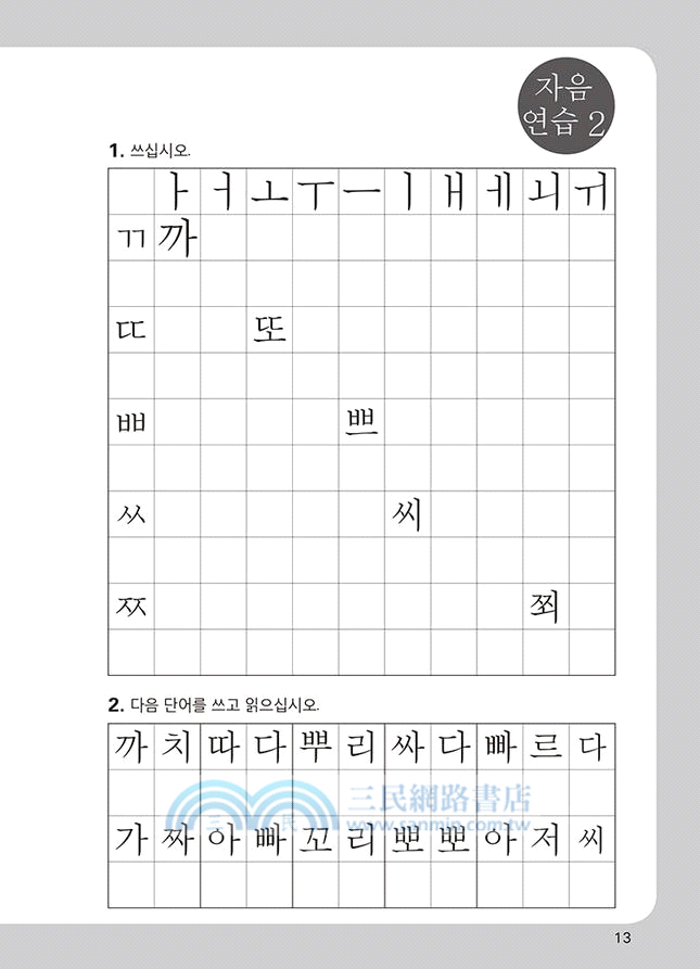 最權威的延世大學韓國語練習本01