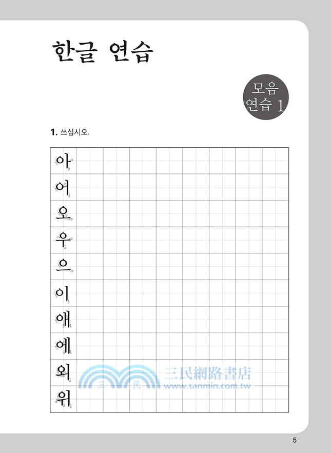 最權威的延世大學韓國語練習本01