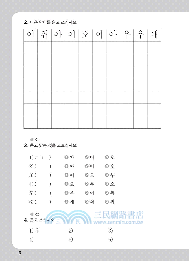 最權威的延世大學韓國語練習本01