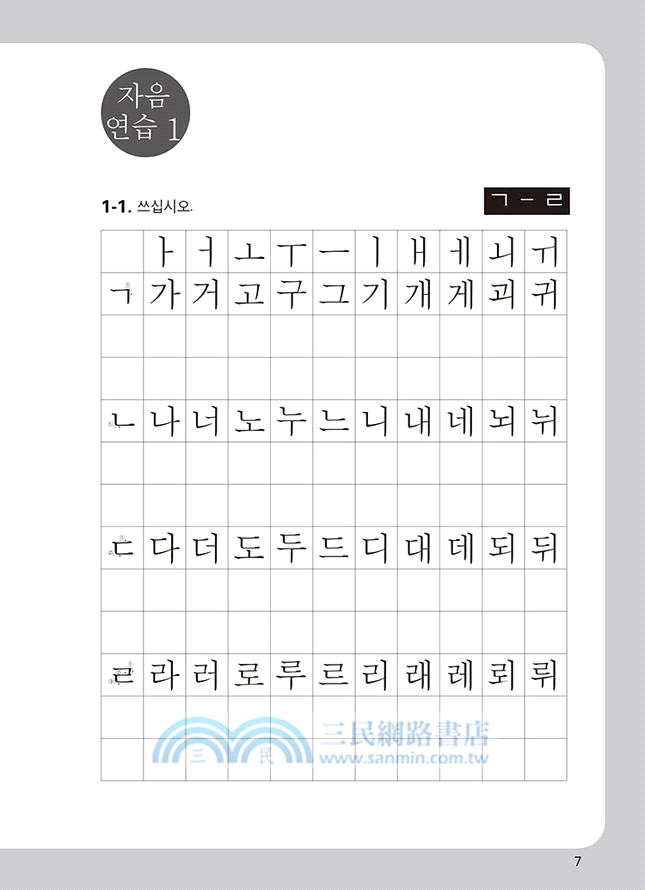 最權威的延世大學韓國語練習本01