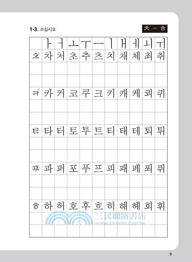 最權威的延世大學韓國語練習本01