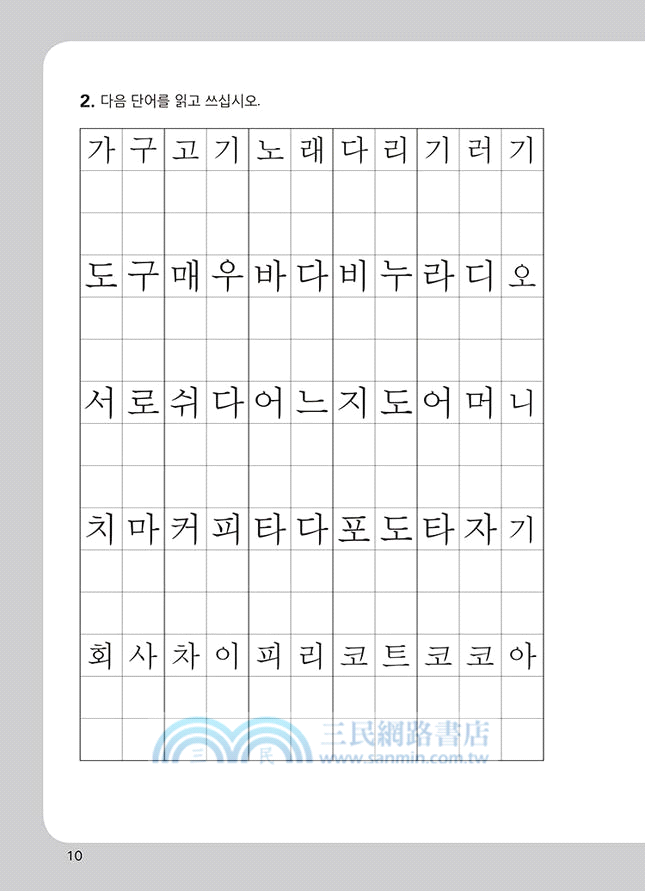 最權威的延世大學韓國語練習本01