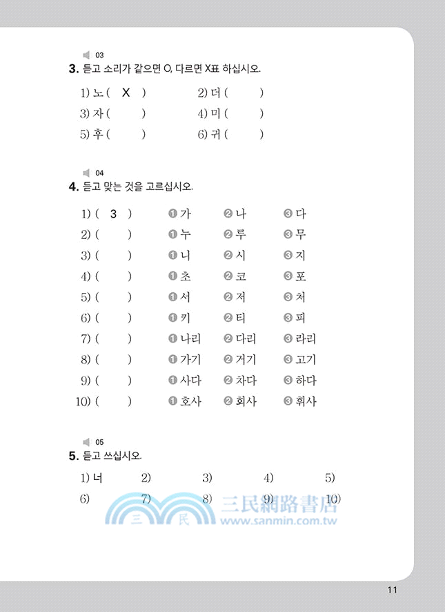 最權威的延世大學韓國語練習本01