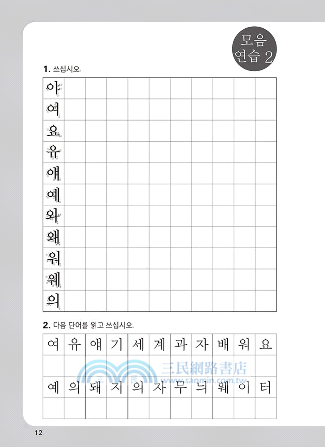最權威的延世大學韓國語練習本01
