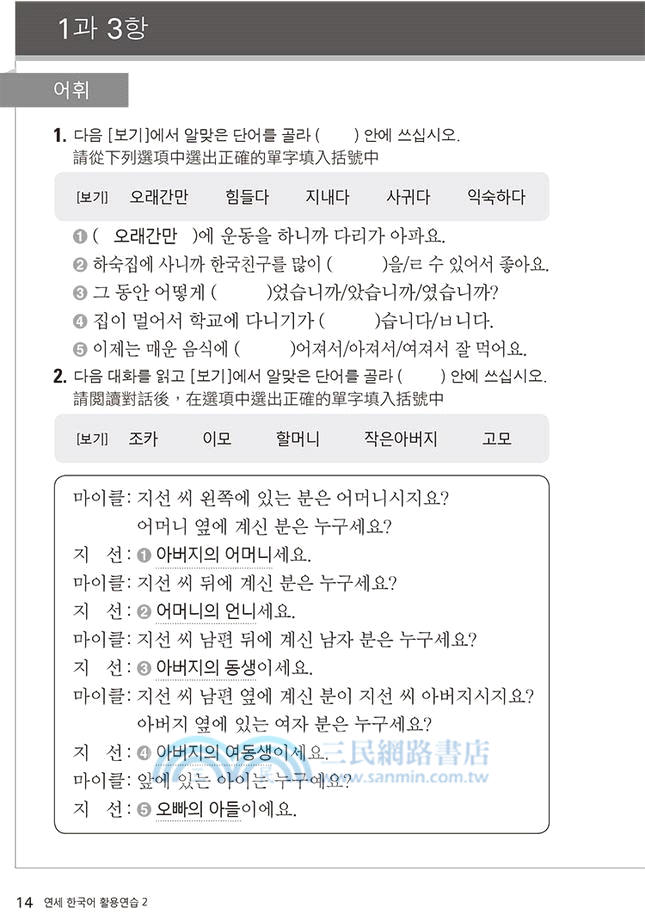 最權威的延世大學韓國語練習本02