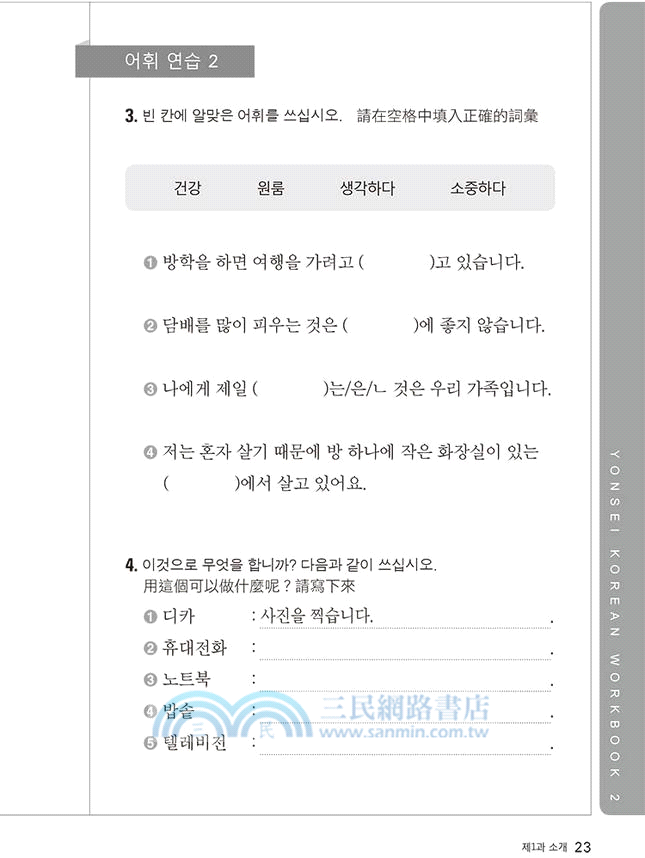 最權威的延世大學韓國語練習本02