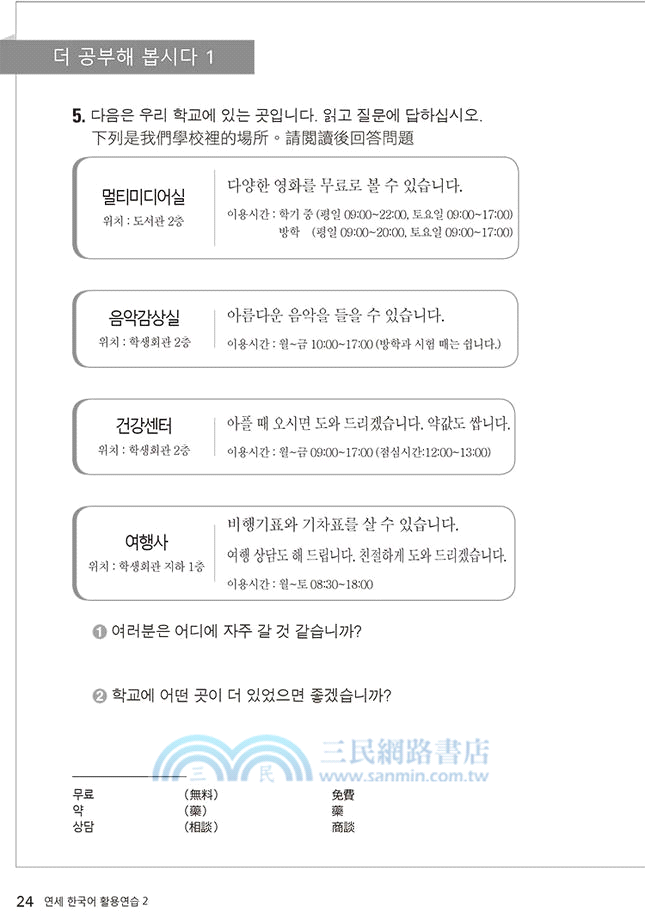 最權威的延世大學韓國語練習本02