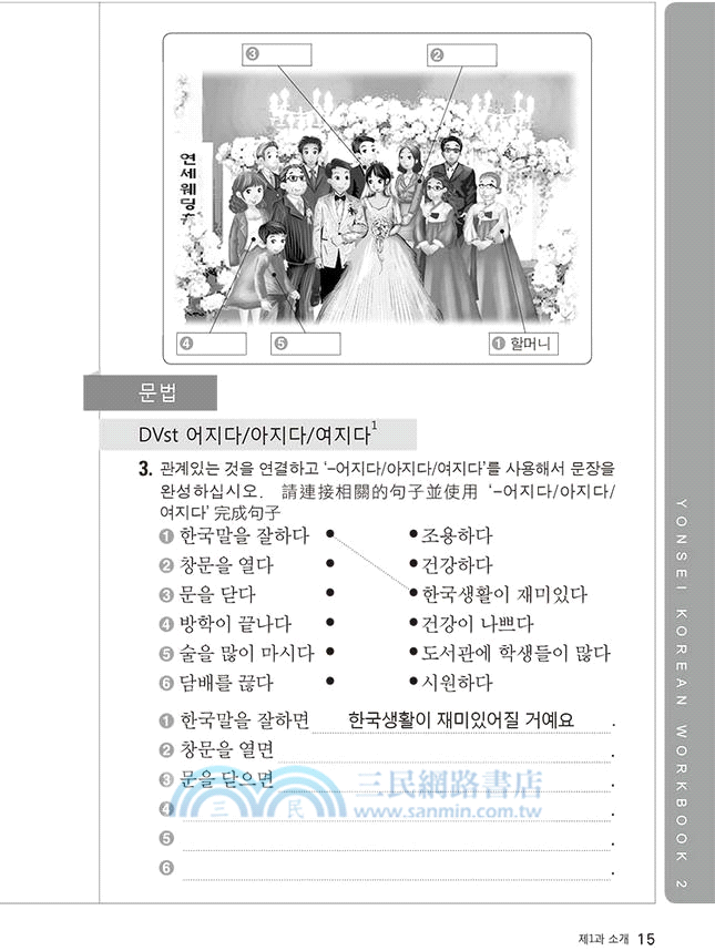 最權威的延世大學韓國語練習本02