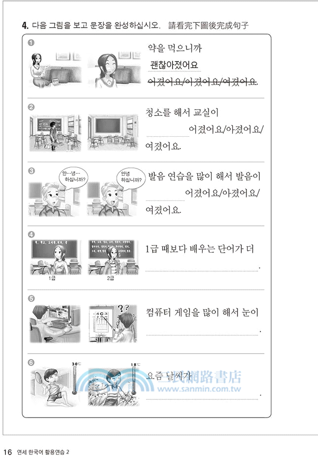 最權威的延世大學韓國語練習本02