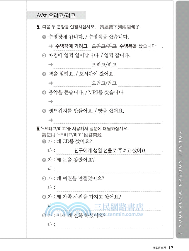 最權威的延世大學韓國語練習本02