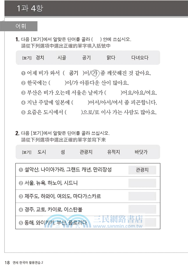 最權威的延世大學韓國語練習本02