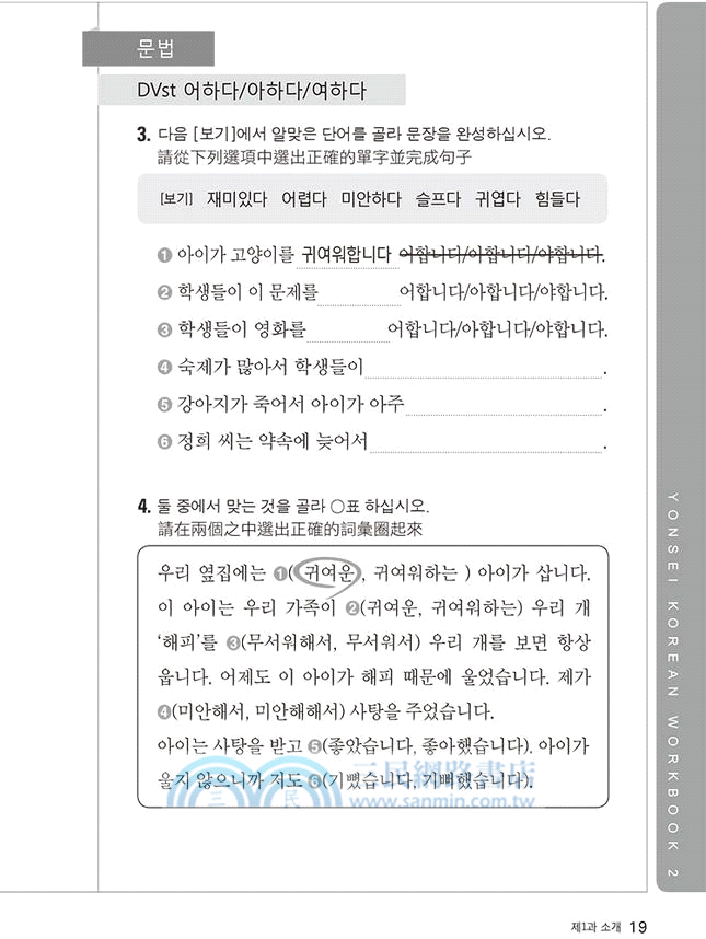 最權威的延世大學韓國語練習本02